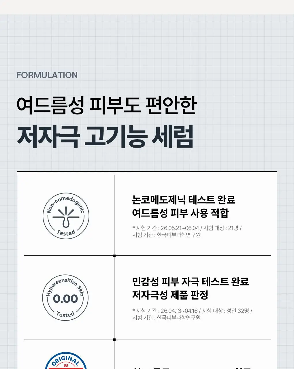 [업그레이드 수분흔적세럼] 메디힐 마데카소사이드 더마 세럼 50mL 상세페이지 16
